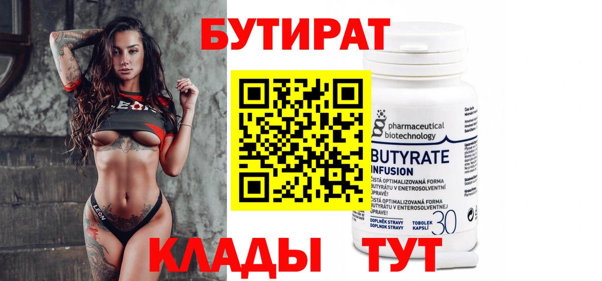 Бутират вода Зима