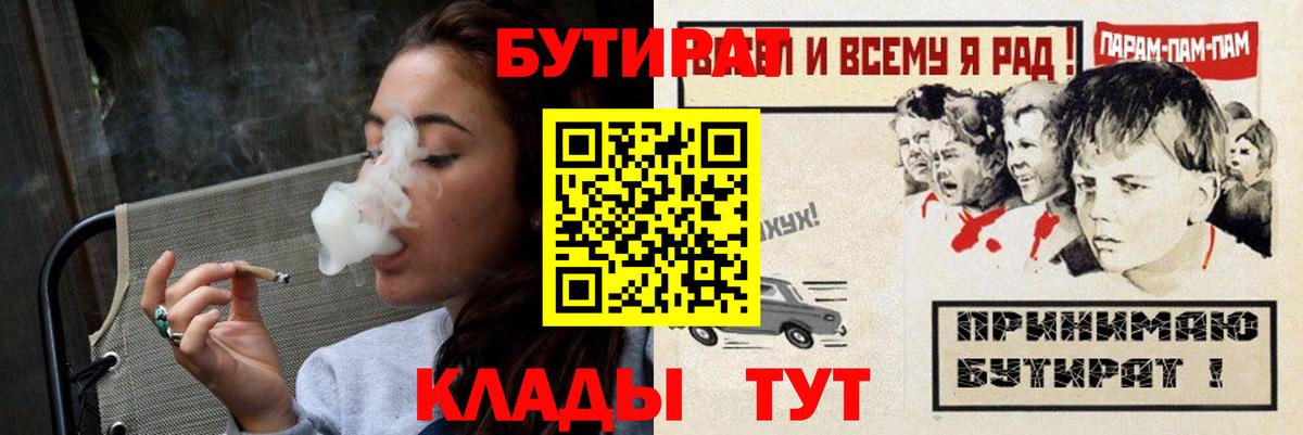 Зима  Бутират BDO 33%  Бутират  Вход с VPN 
