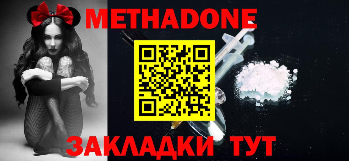 МЕТАДОН VHQ  МЕТАДОН кристалл  Вход с VPN  Зима 